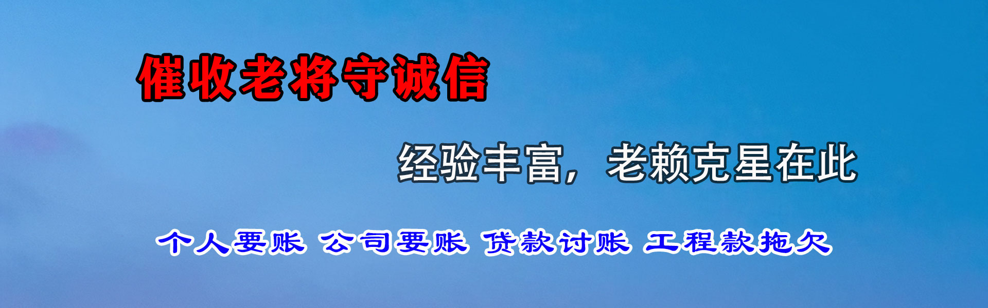 福安收账公司